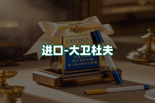 大卫杜夫